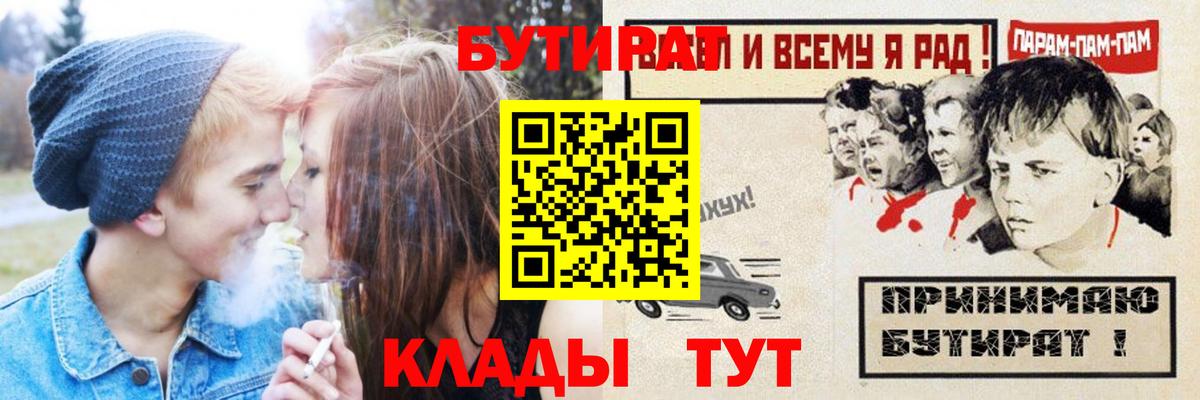 Сызрань  БУТИРАТ Butirat  Вход с VPN 