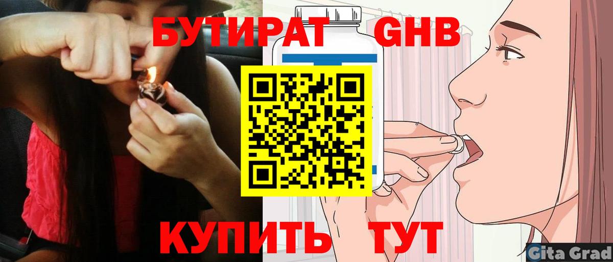 БУТИРАТ Butirat Сызрань