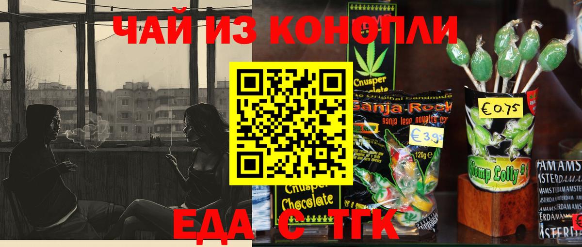 Еда ТГК марихуана Сызрань