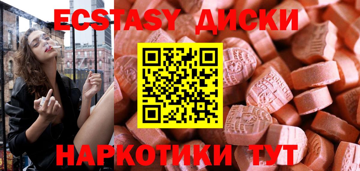 Ecstasy 250 мг Сызрань