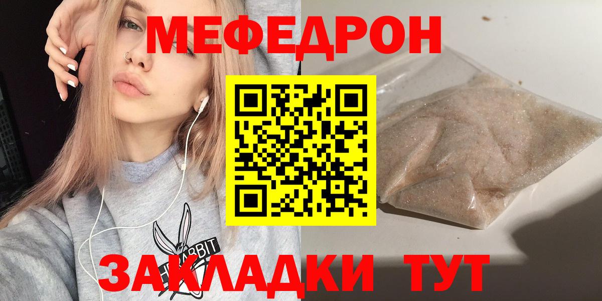 Мефедрон кристаллы Сызрань