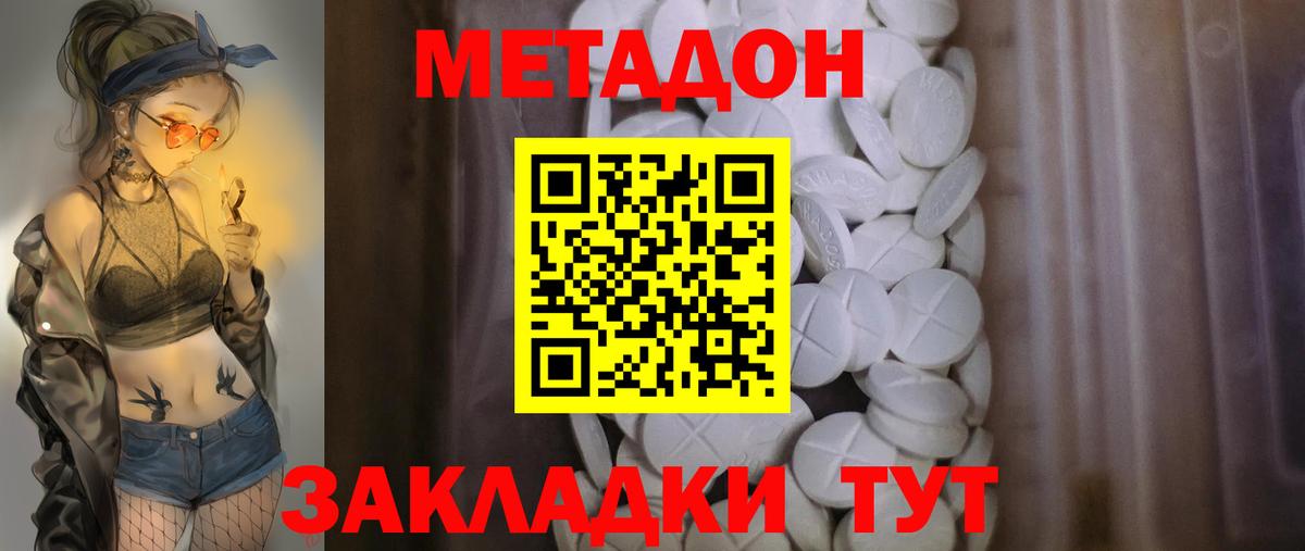 МЕТАДОН methadone  Метадон белоснежный  Сызрань  Вход с VPN 