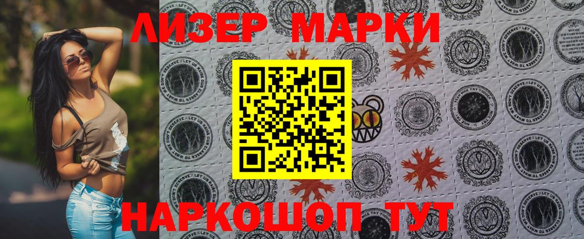 Марки N-bome  Вход с VPN  Наркотические марки 1500мкг  Сызрань  Наркотические марки 1500мкг 