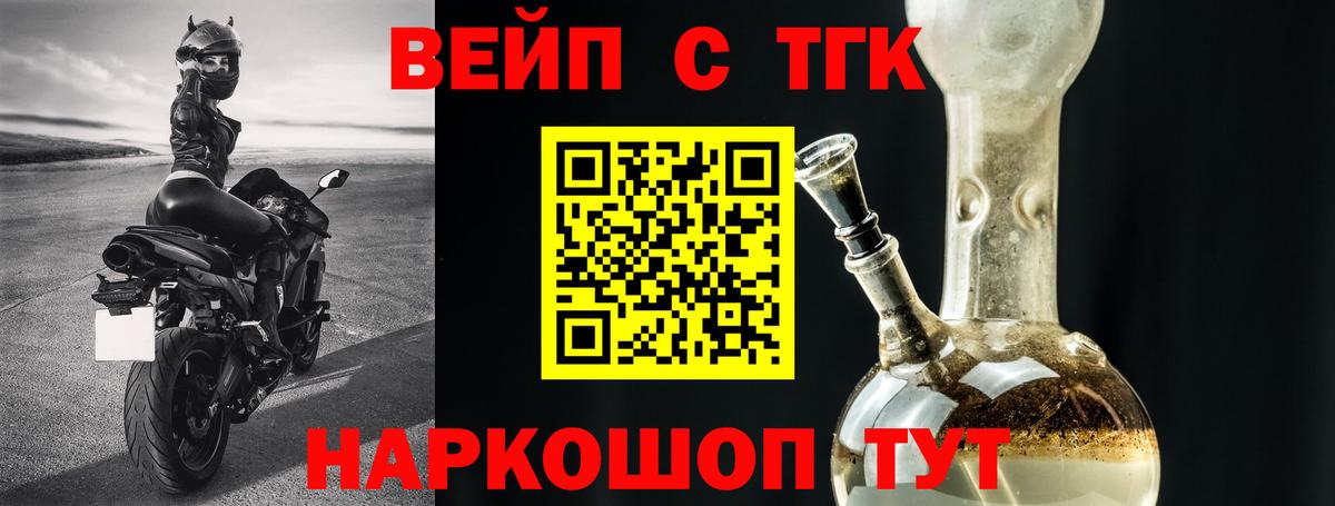 Дистиллят ТГК вейп  Вход с VPN  Дистиллят ТГК вейп  где можно купить наркотик  Сызрань 